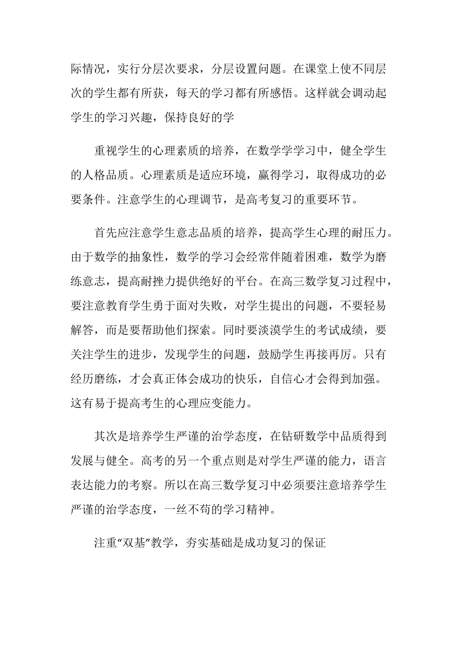 任课教师工作总结.doc_第2页