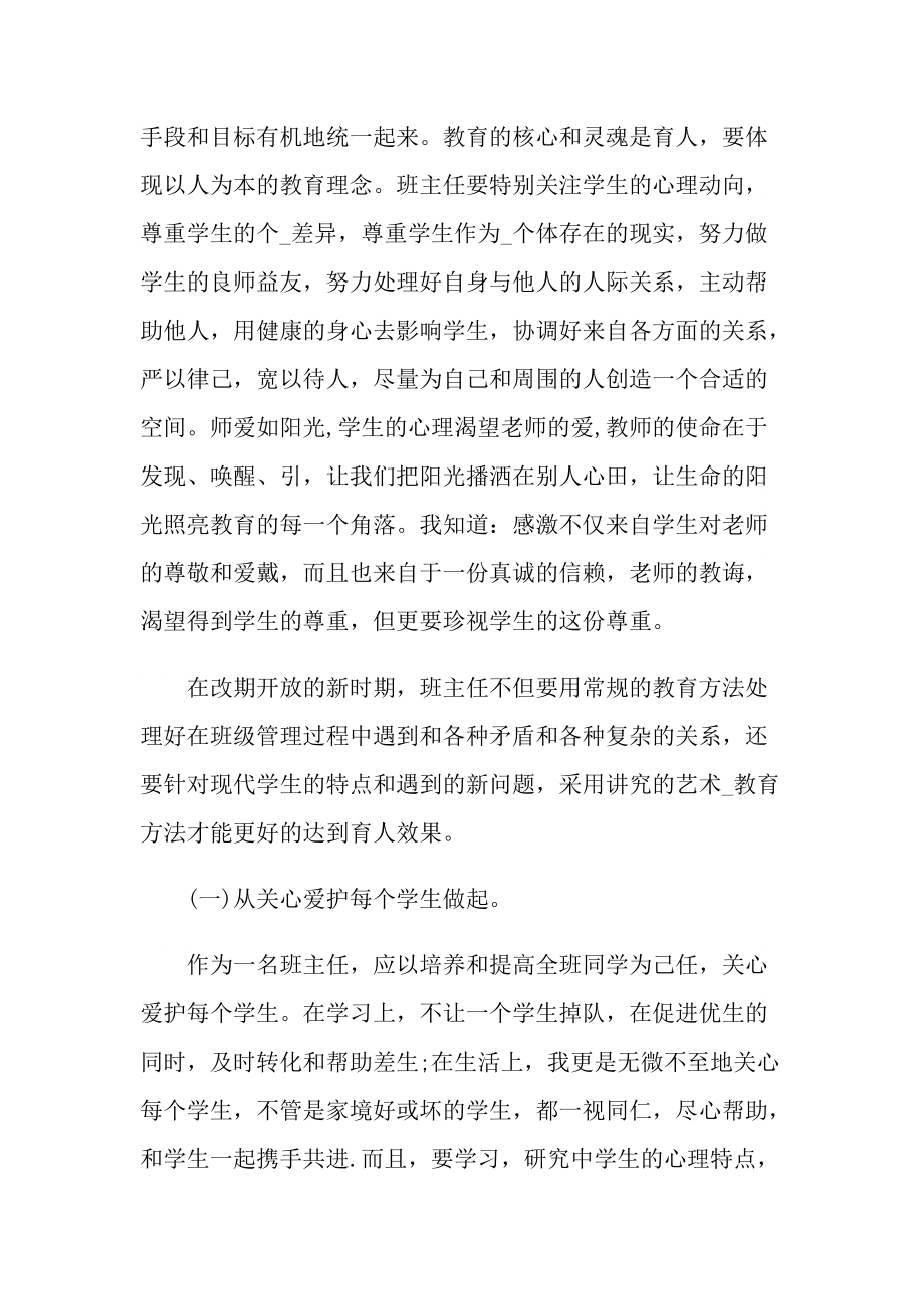 班主任的教育工作心得和体会总结.doc_第2页