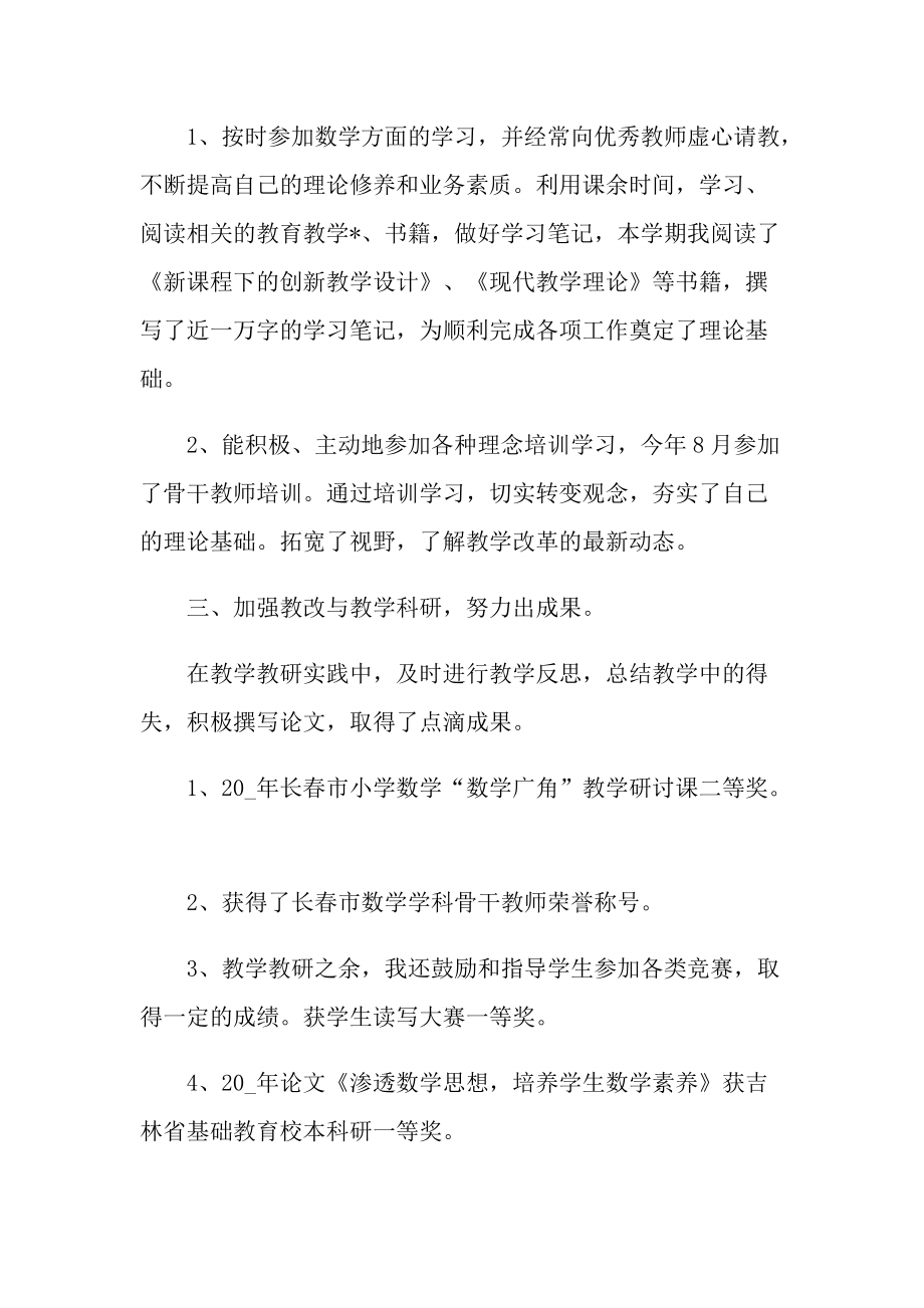 教师个人教科研总结.doc_第2页