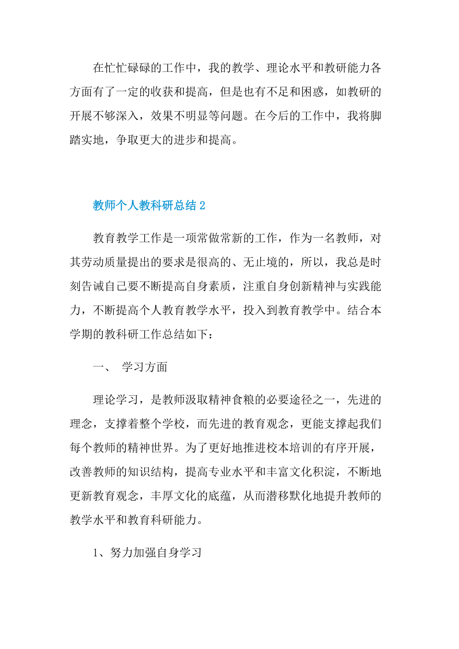 教师个人教科研总结.doc_第3页