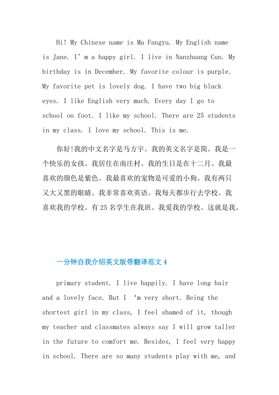 一分钟自我介绍英文版带翻译范文.doc_第3页