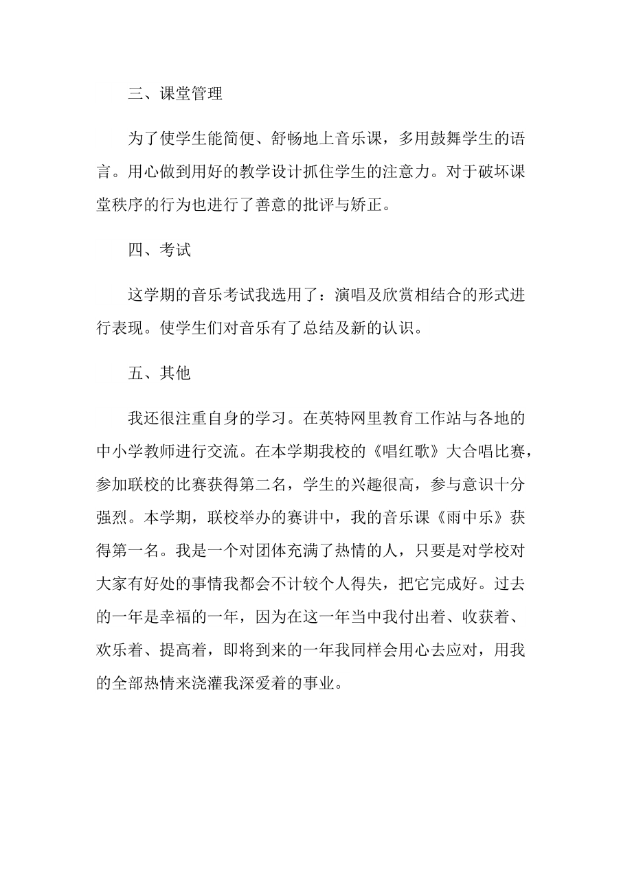 2021音乐教师个人年度工作总结.doc_第2页