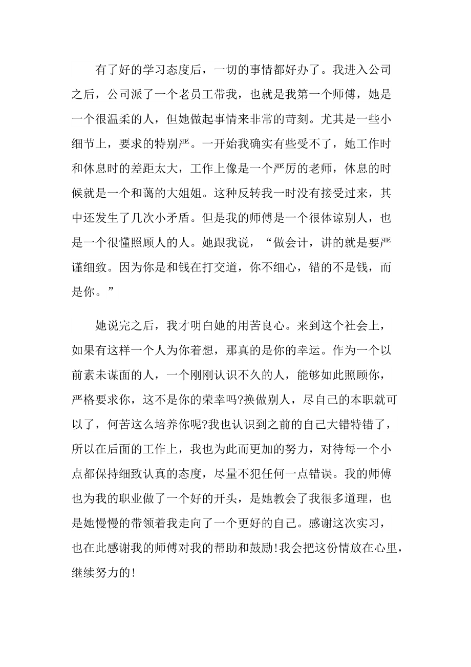 会计助理实习心得精选.doc_第2页