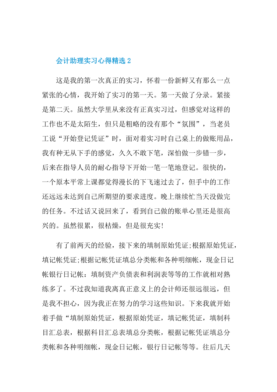 会计助理实习心得精选.doc_第3页