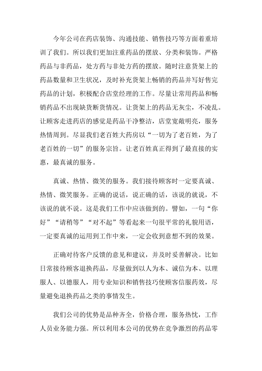 药师个人总结大全.doc_第2页