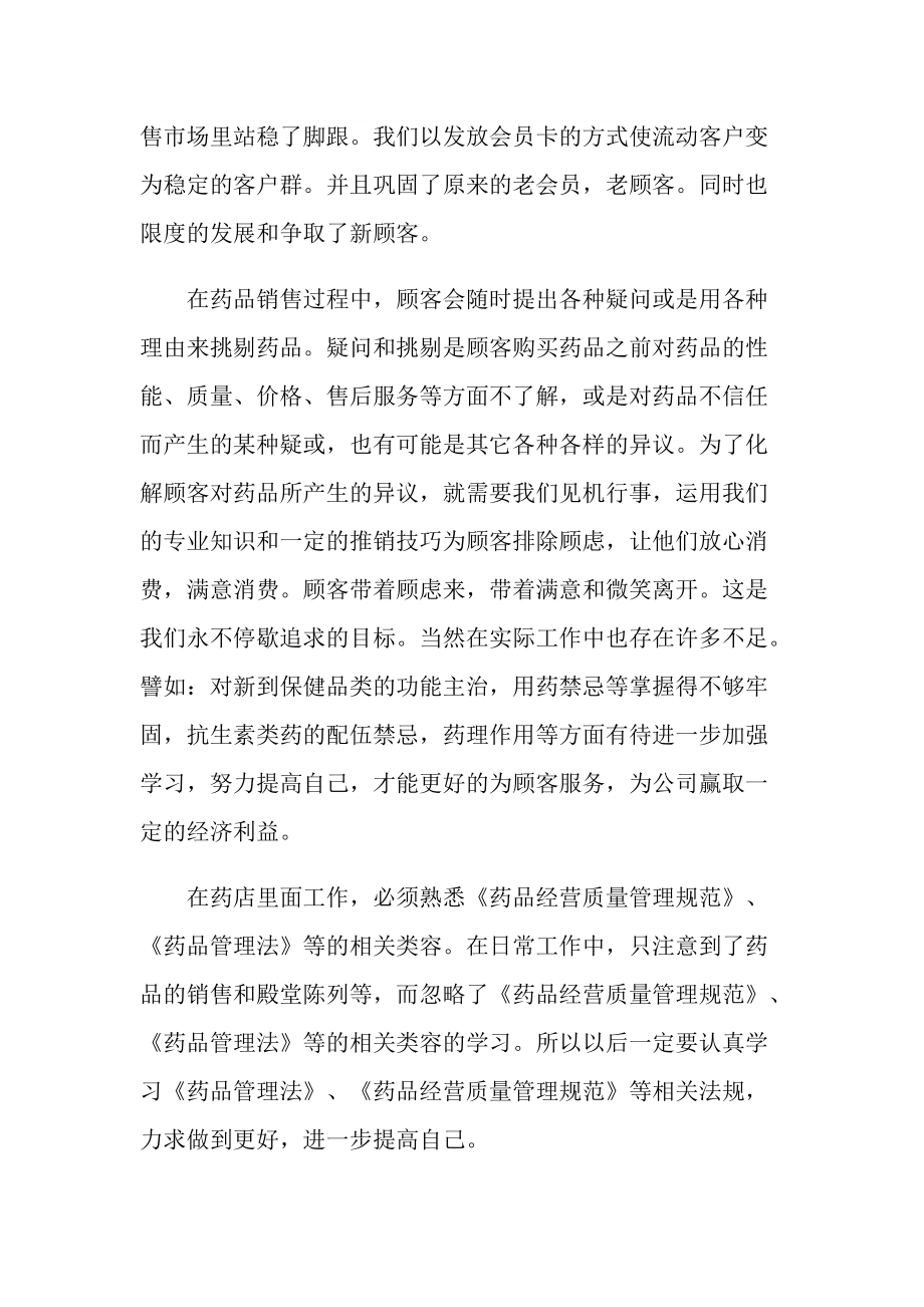 药师个人总结大全.doc_第3页