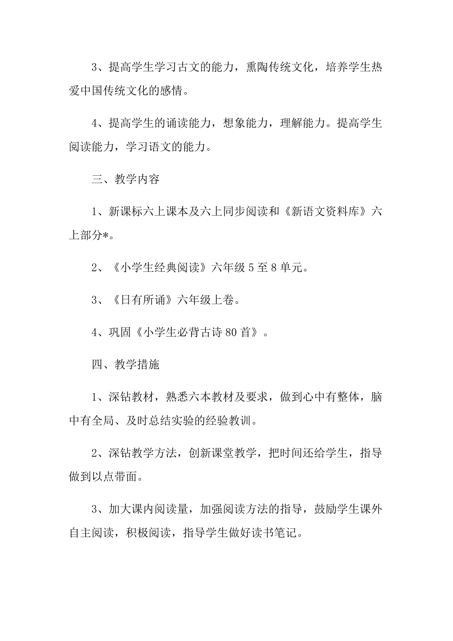 六年级课程教学计划5篇.doc_第2页