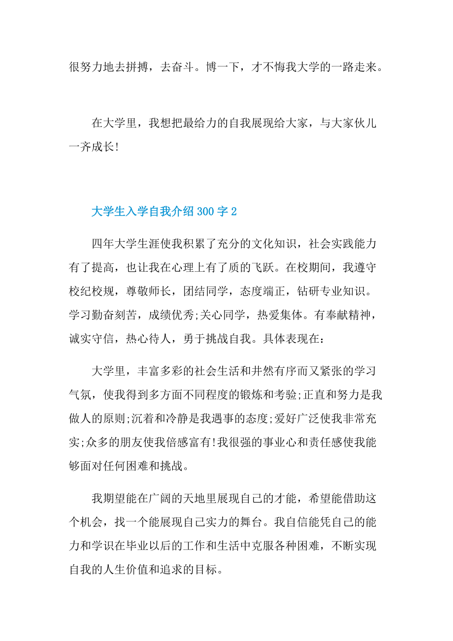 大学生入学自我介绍300字.doc_第2页