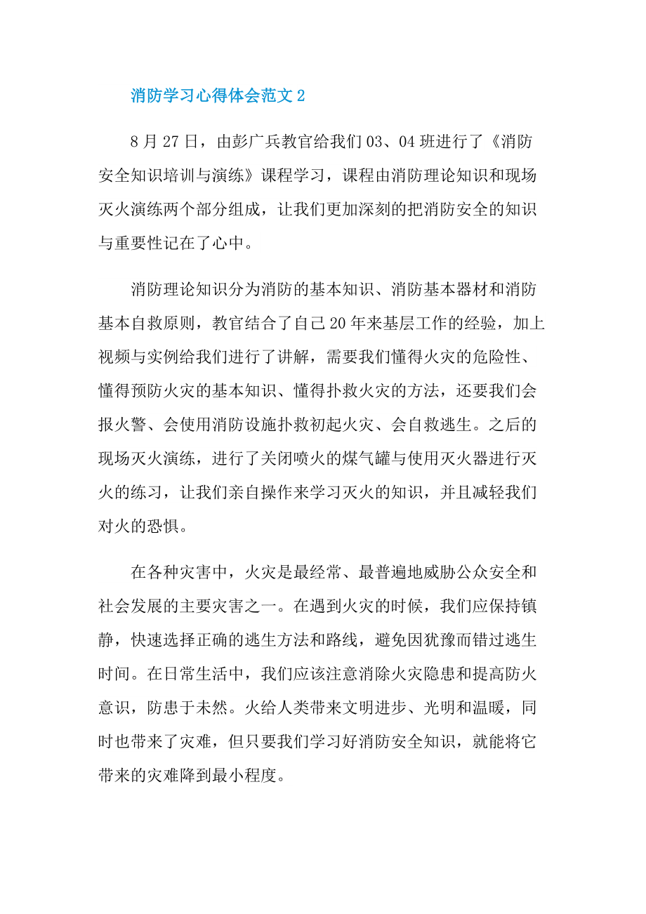 消防学习心得体会范文.doc_第3页