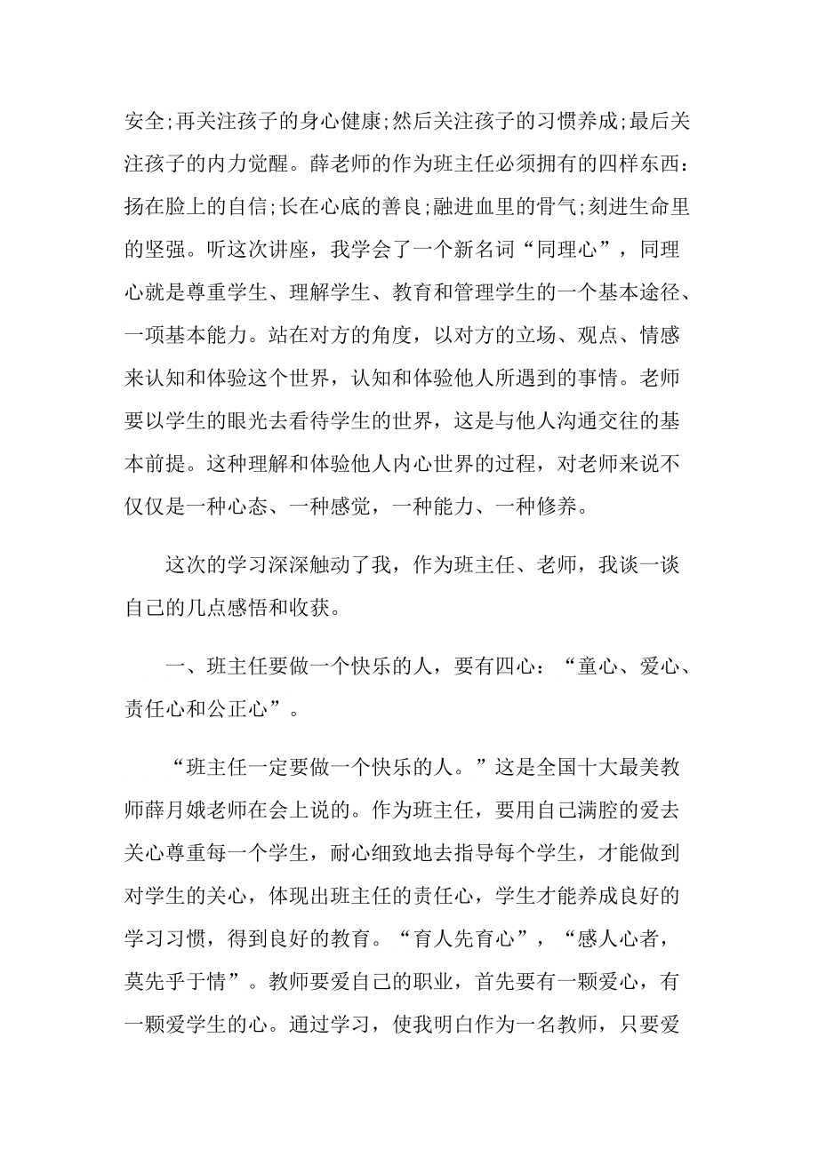 班主任工作心得体会大全.doc_第2页