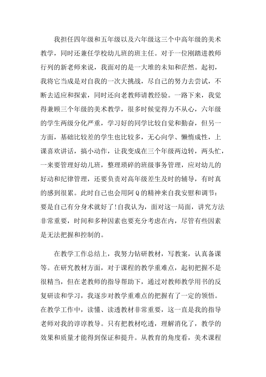 2022教师转正工作总结.doc_第2页