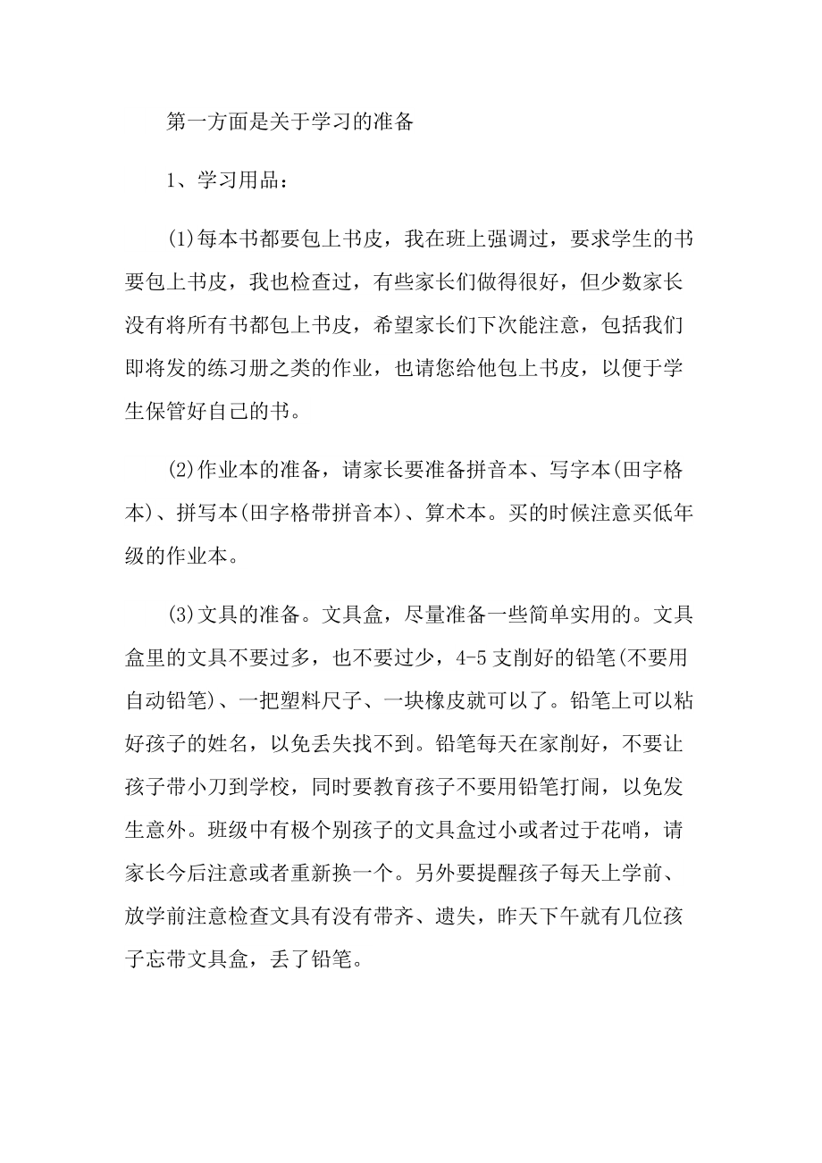 老师发言稿格式.doc_第2页