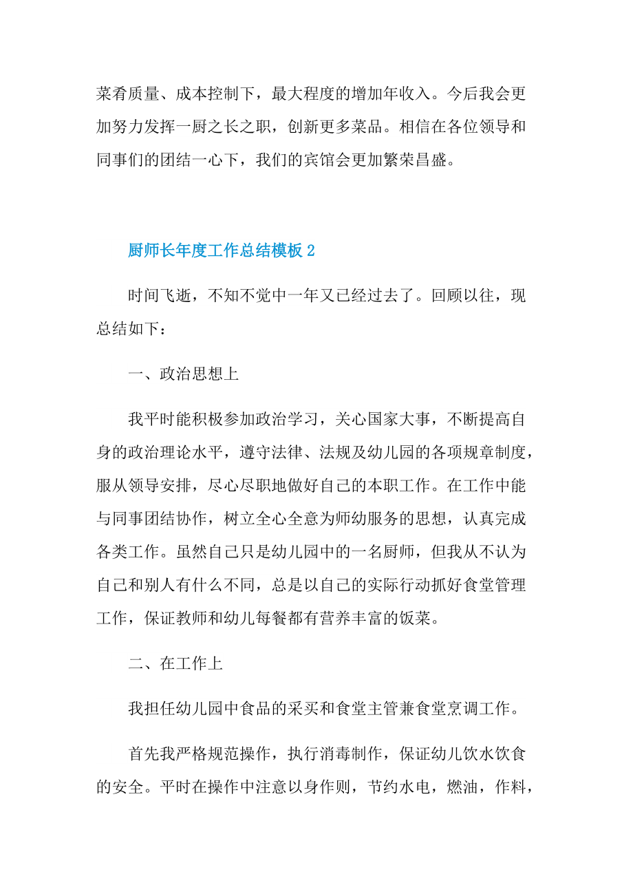 厨师长年度工作总结模板.doc_第3页