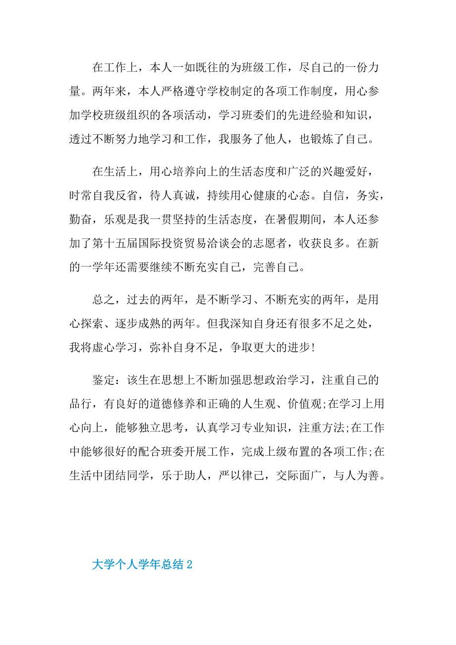 大学个人学年总结.doc_第2页