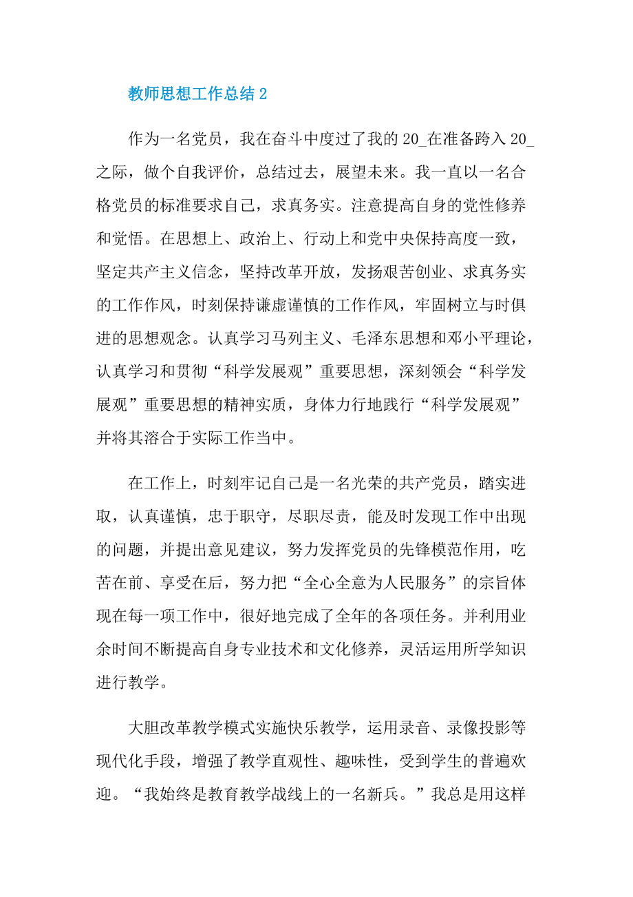 教师思想工作总结大全.doc_第3页