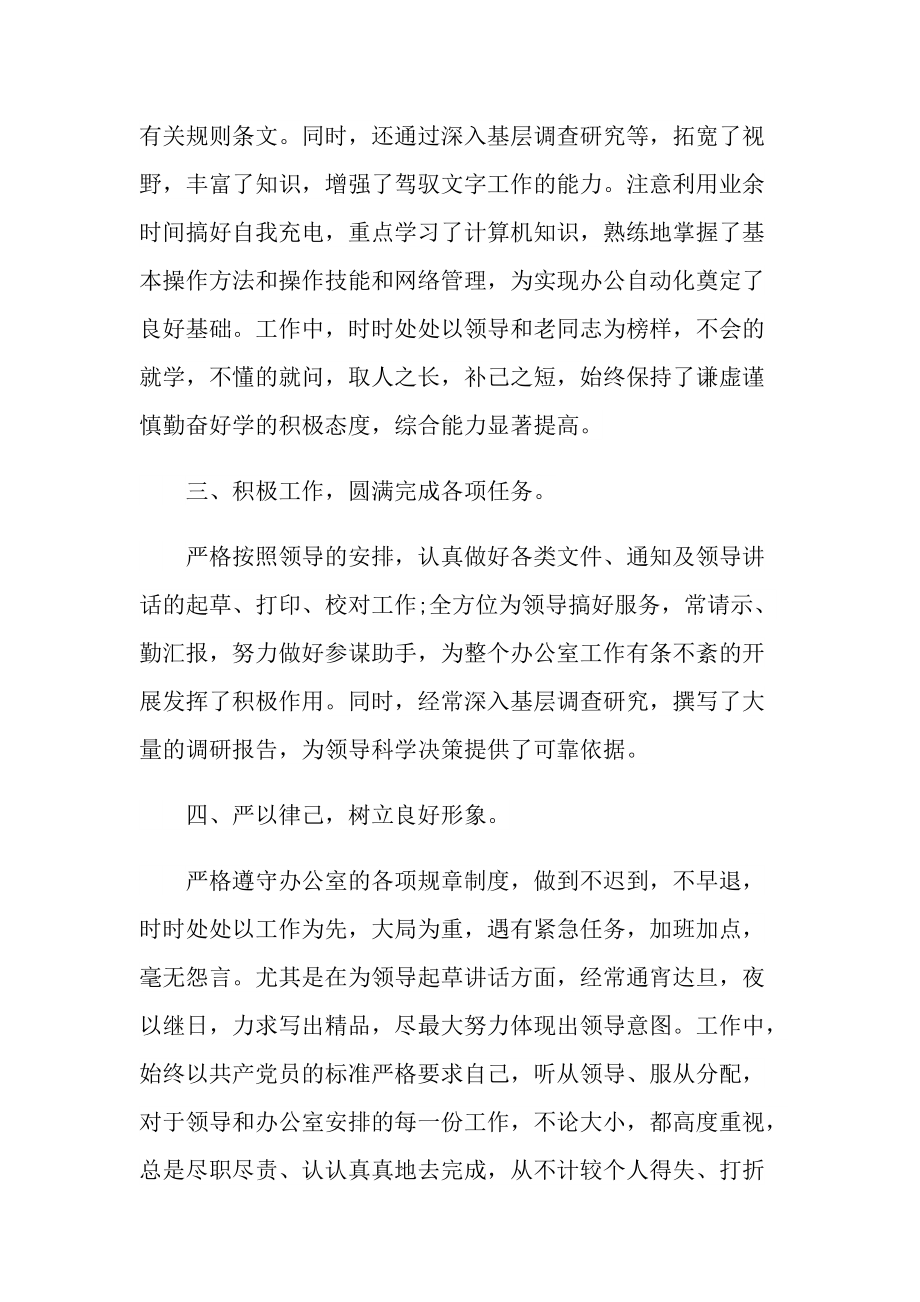 2022镇长年度工作总结.doc_第2页