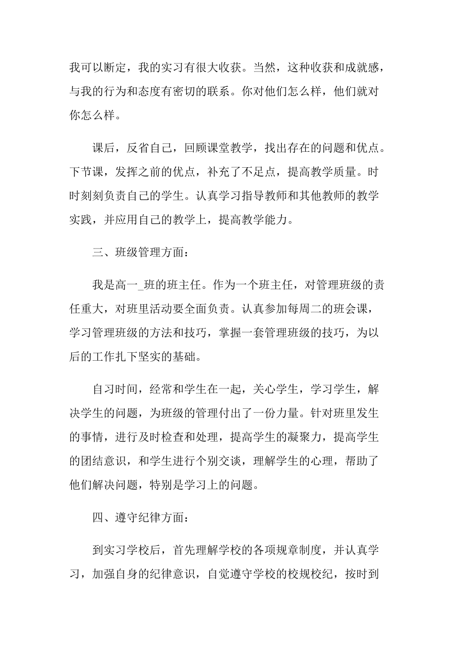 班主任实习个人总结500字十篇.doc_第3页