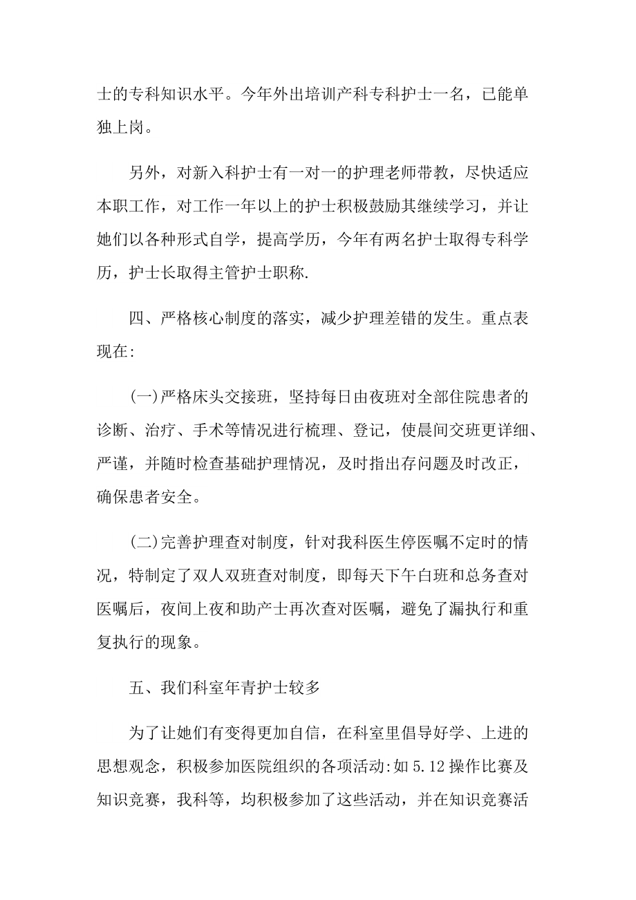 产房个人总结通用十篇.doc_第3页