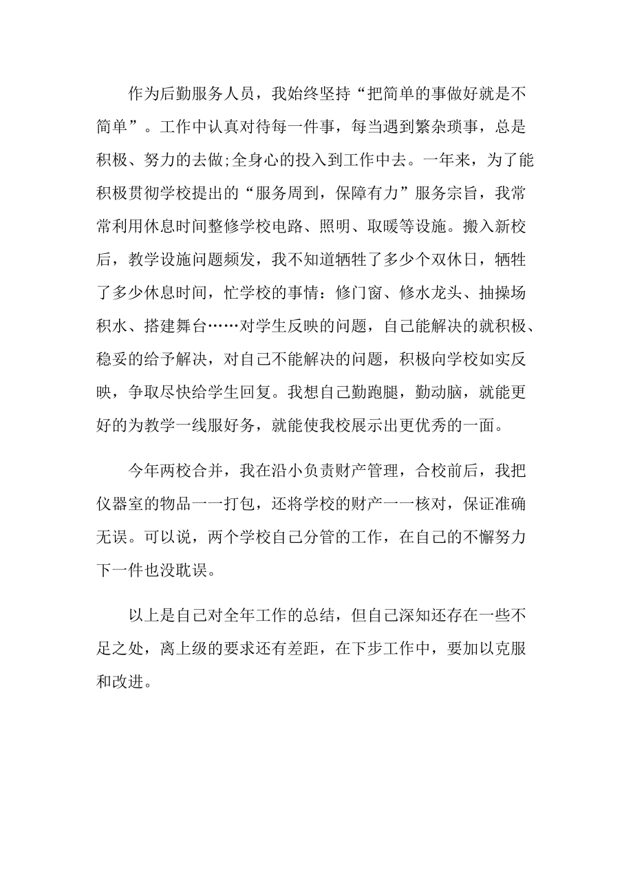 工勤人员个人总结.doc_第2页