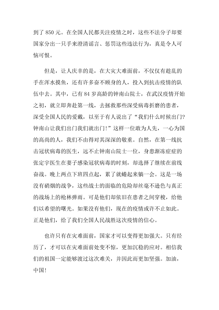 疫情的初中满分作文随笔.doc_第2页