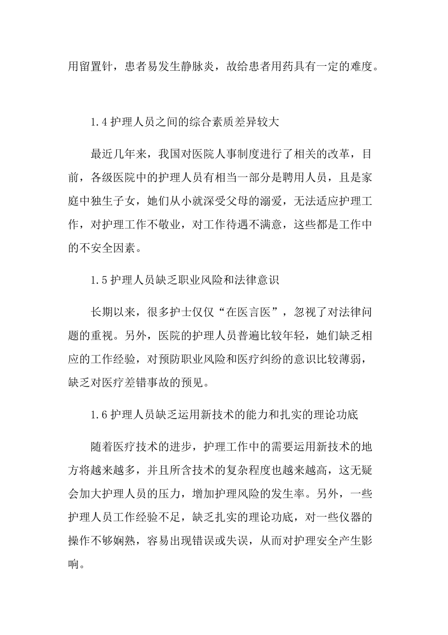 本科护理个人实习总结.doc_第2页