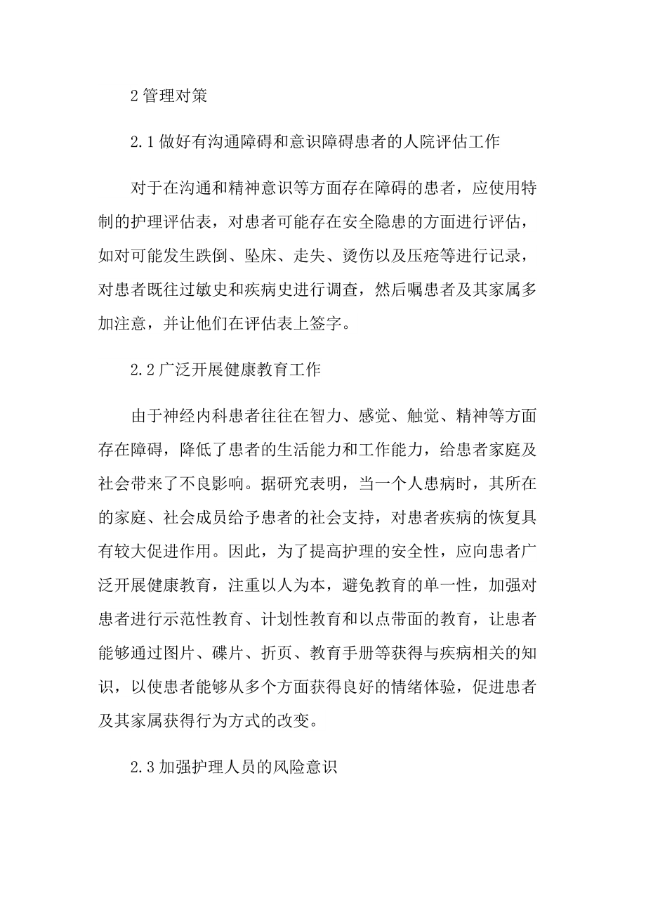 本科护理个人实习总结.doc_第3页