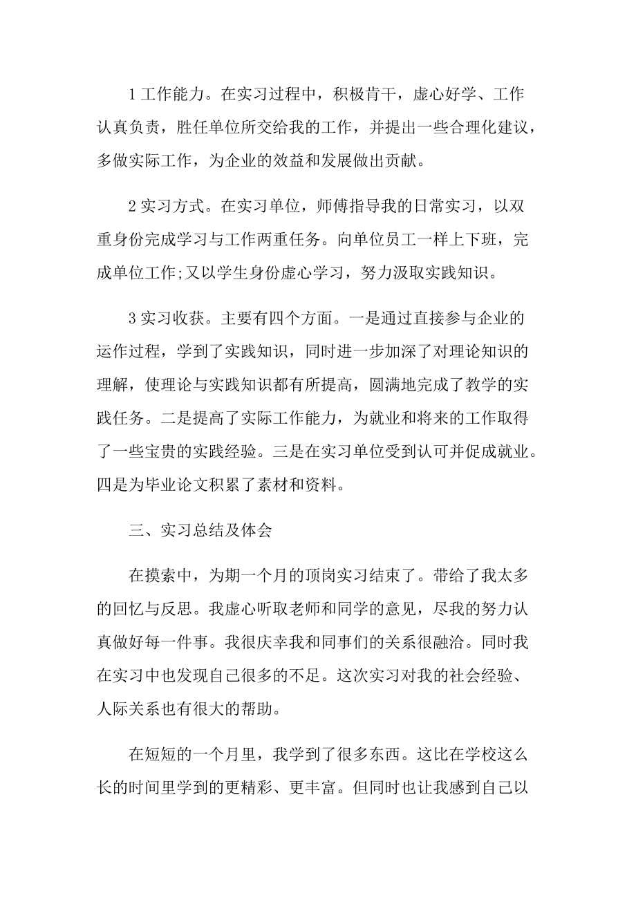 专业知识实习报告范文.doc_第2页