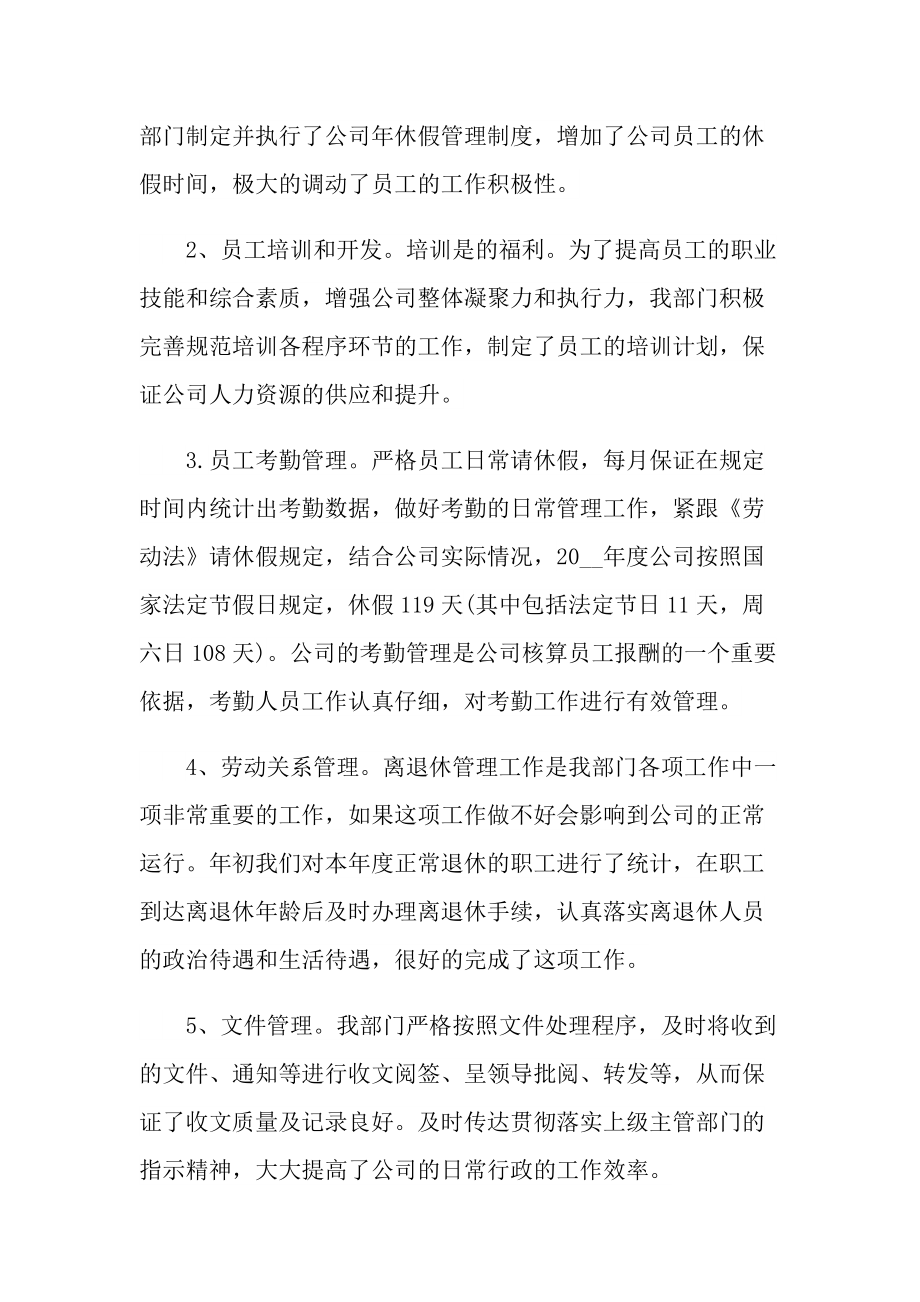 人力资源的年终总结模板下载10篇.doc_第2页