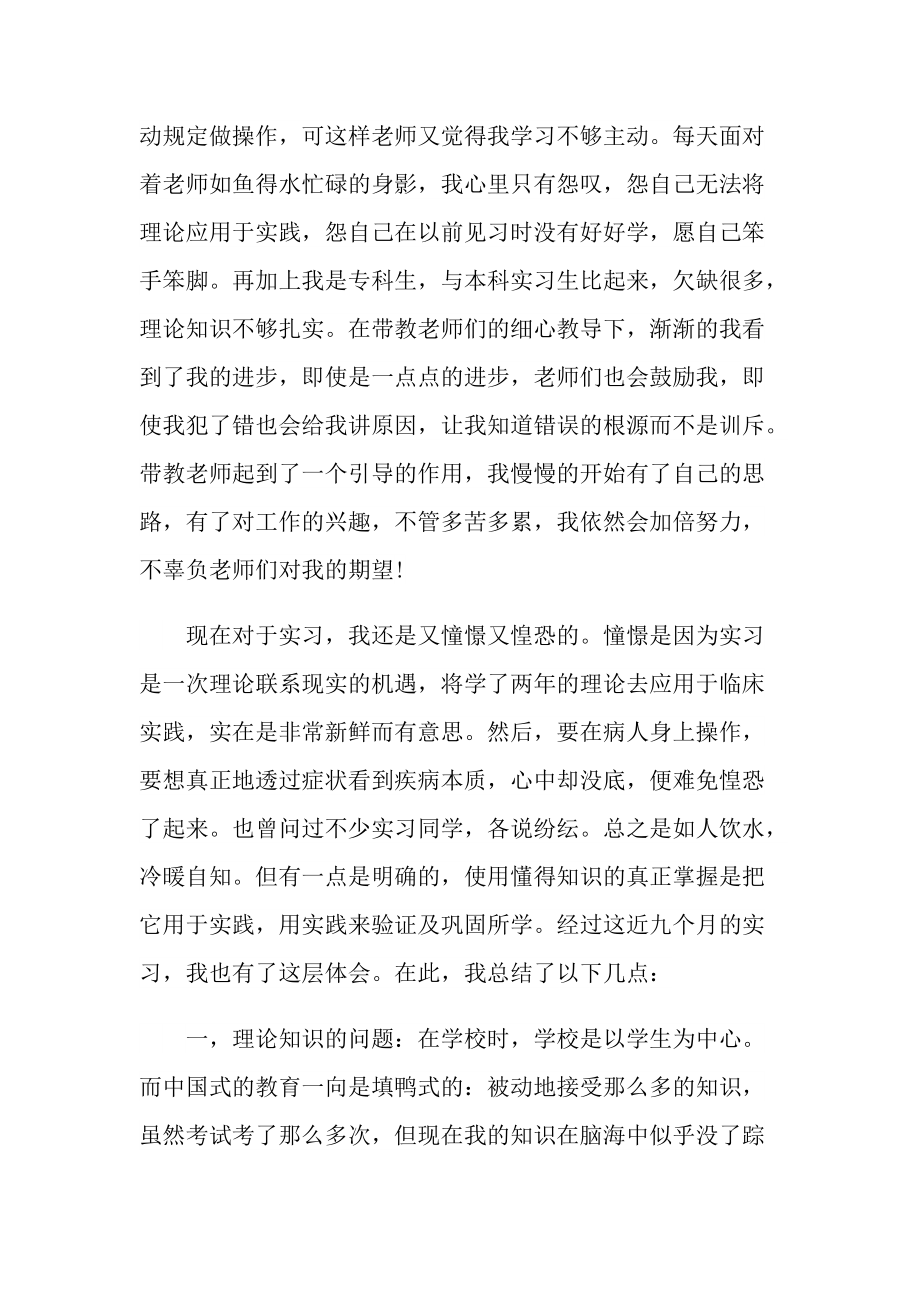 优秀护士实习总结范文.doc_第2页