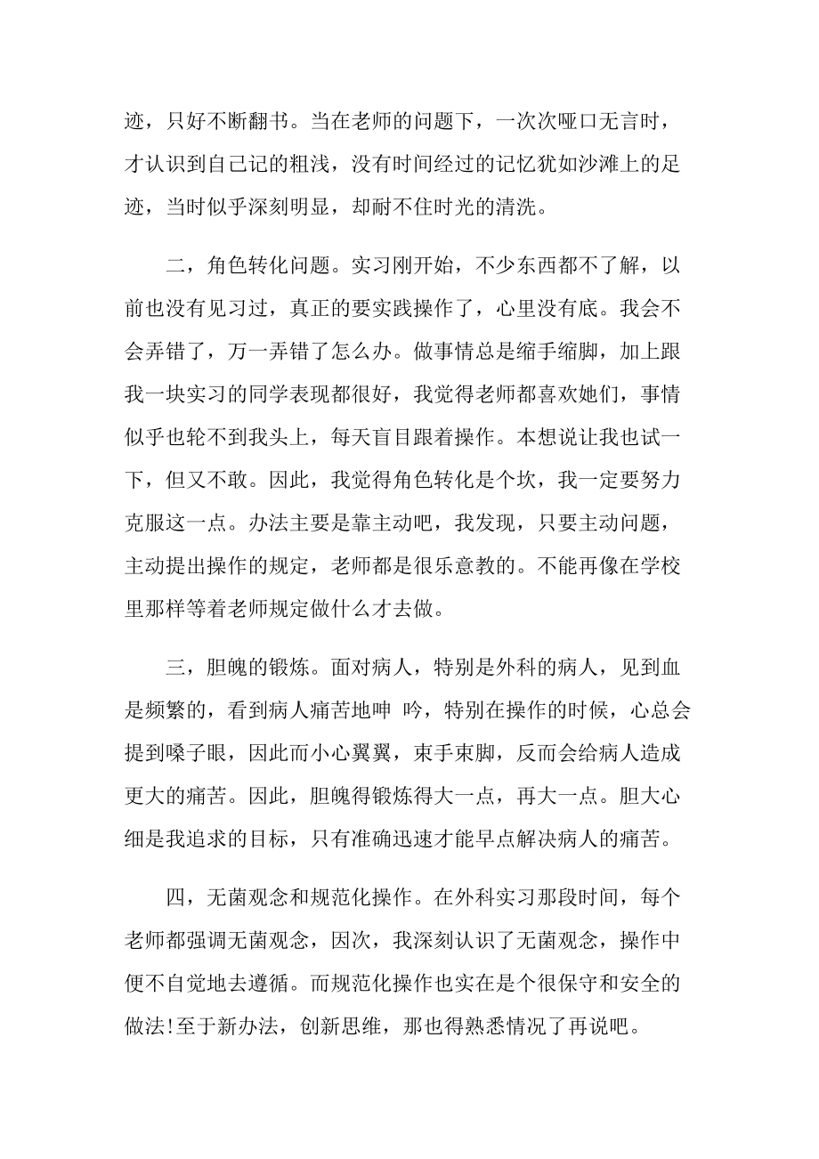 优秀护士实习总结范文.doc_第3页