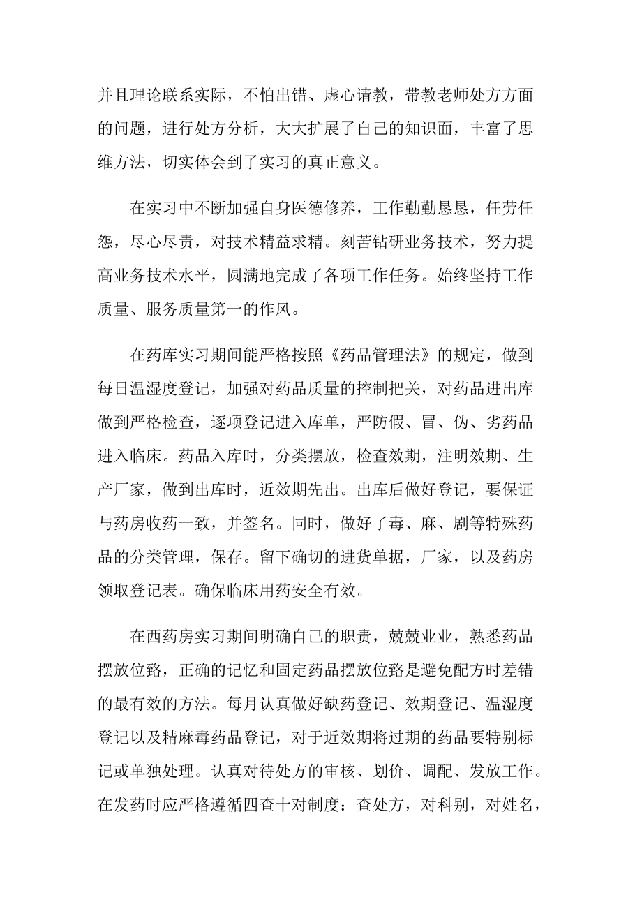 药剂学实习心得体会600字5篇.doc_第3页