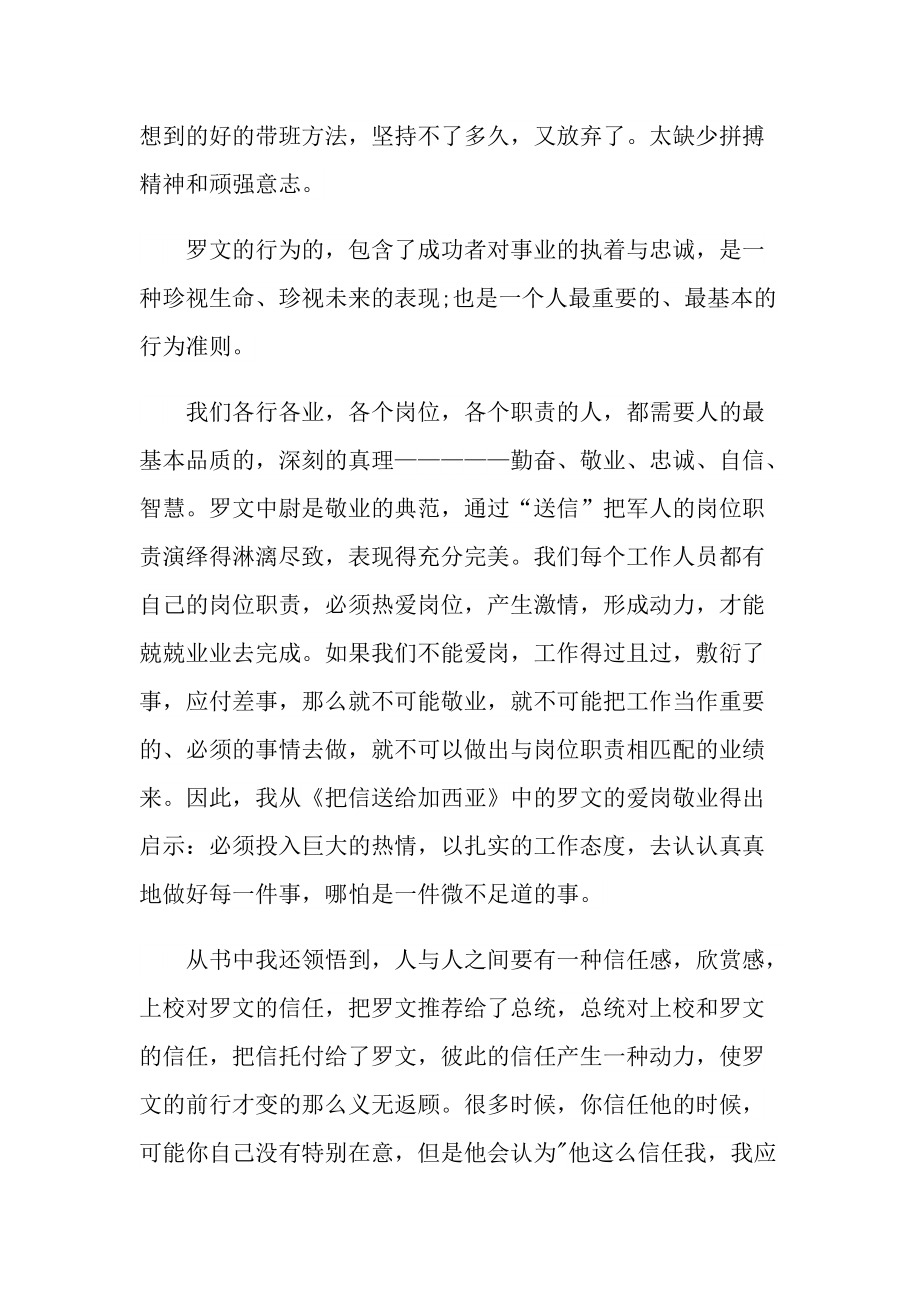 《把信送给加西亚》读后感优秀书评_1.doc_第2页