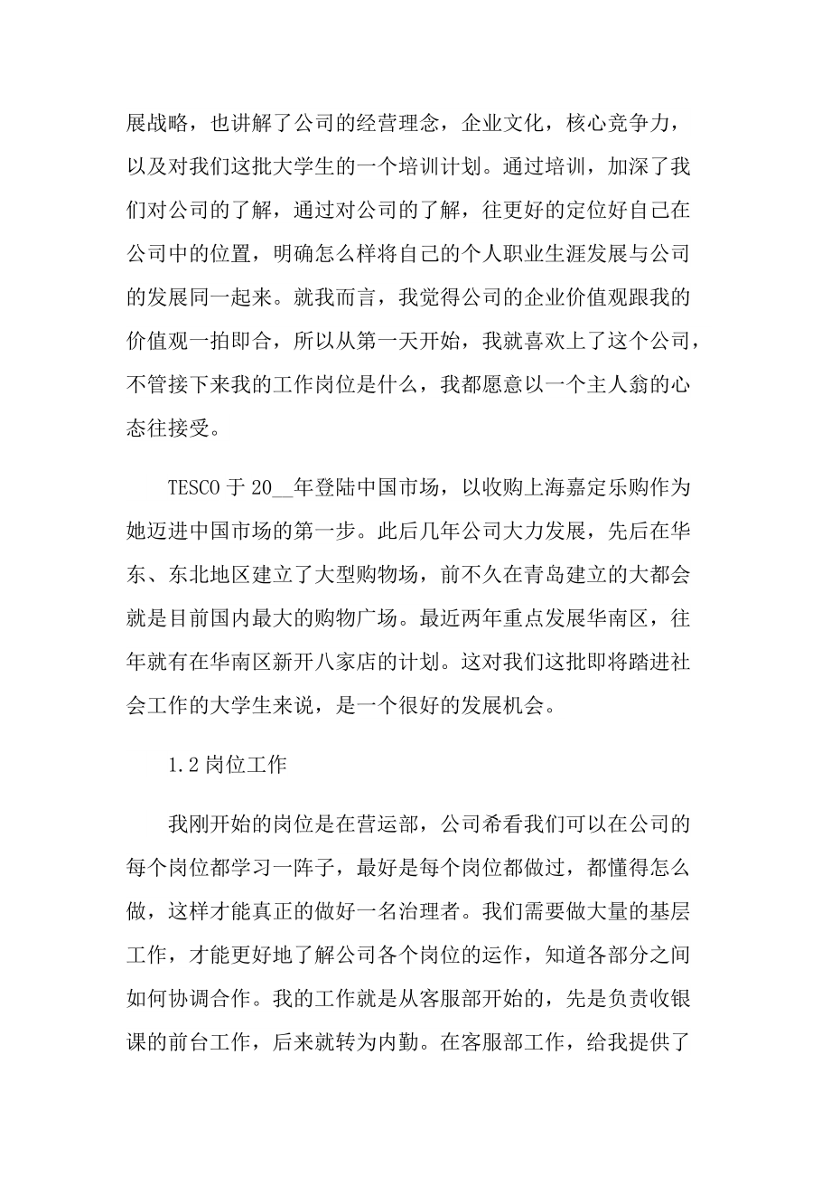 毕业实习客服总结十篇.doc_第3页