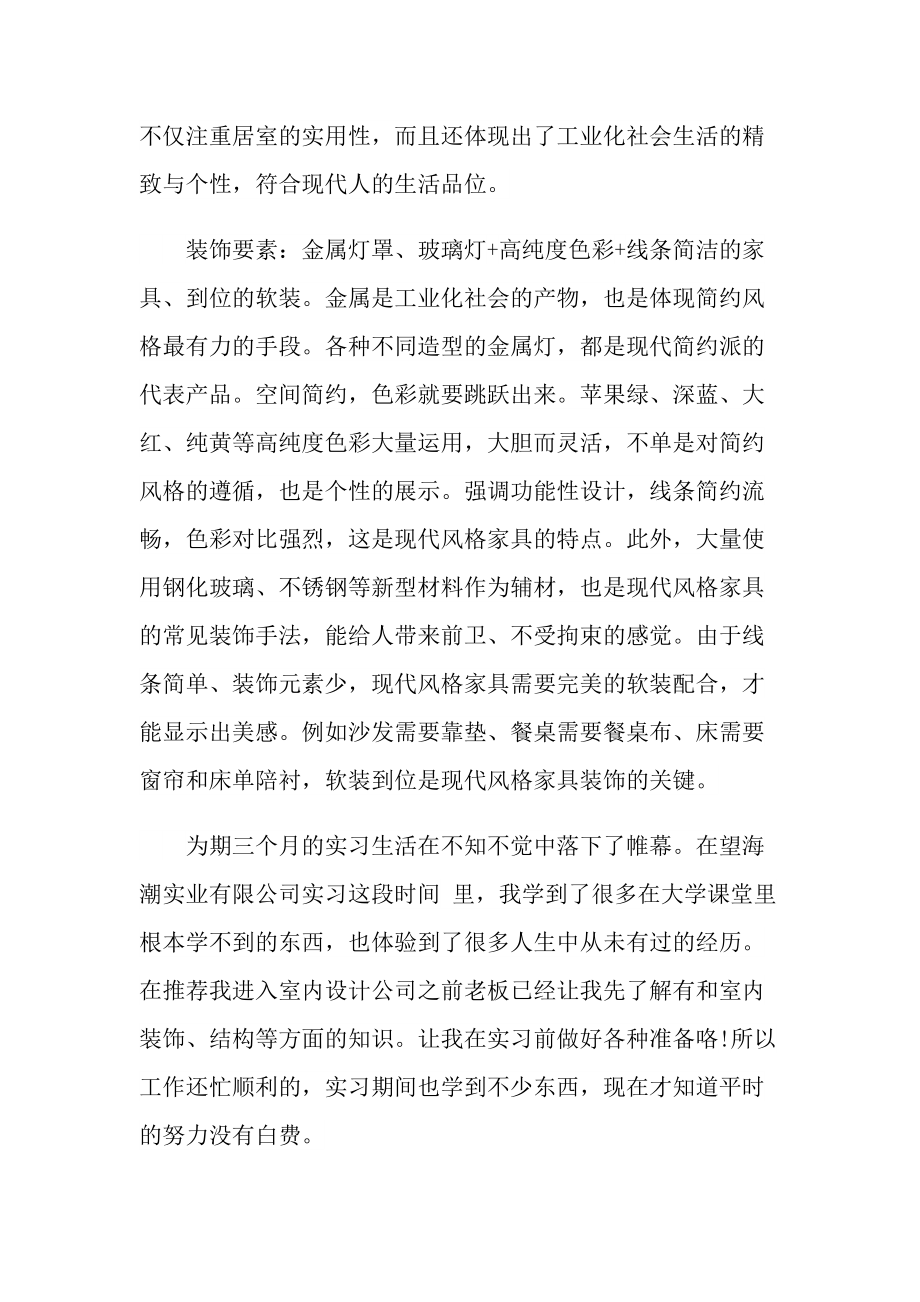 装饰实习心得体会600字.doc_第2页