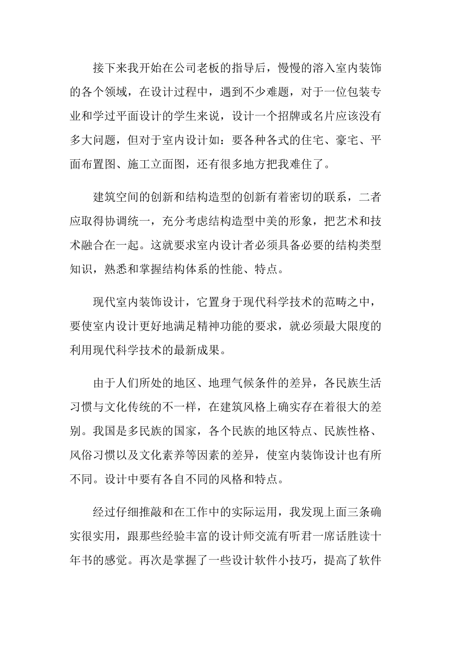 装饰实习心得体会600字.doc_第3页