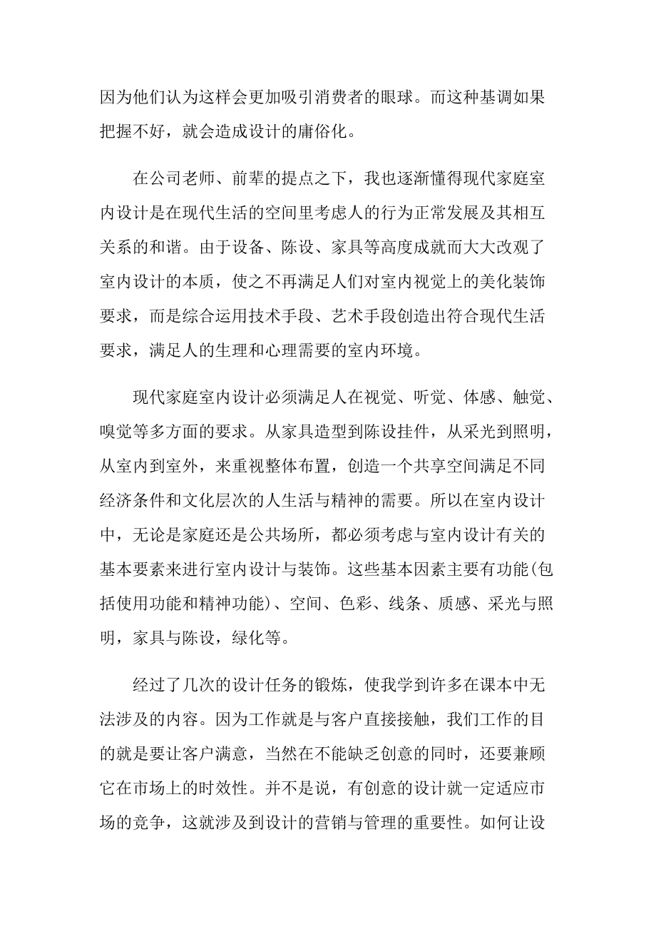 室内设计学生顶岗实习报告.doc_第2页