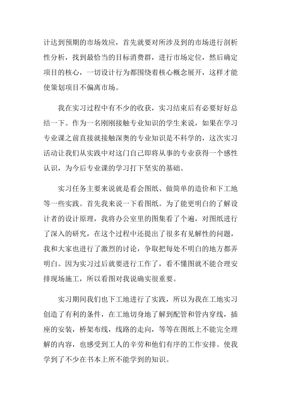 室内设计学生顶岗实习报告.doc_第3页