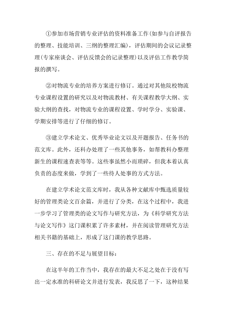 大学教师个人总结范文.doc_第3页