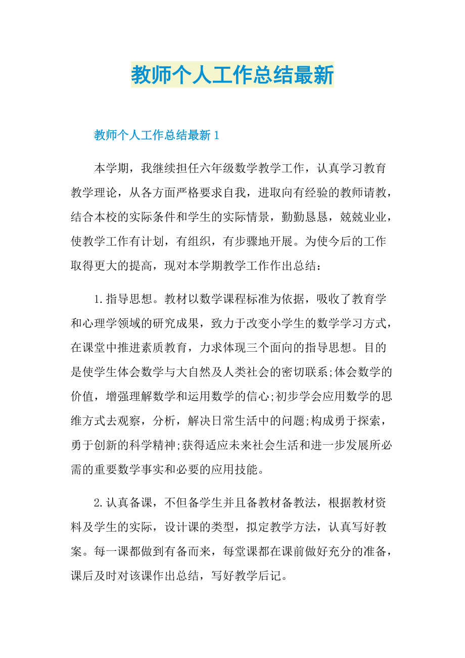 教师个人工作总结最新.doc_第1页