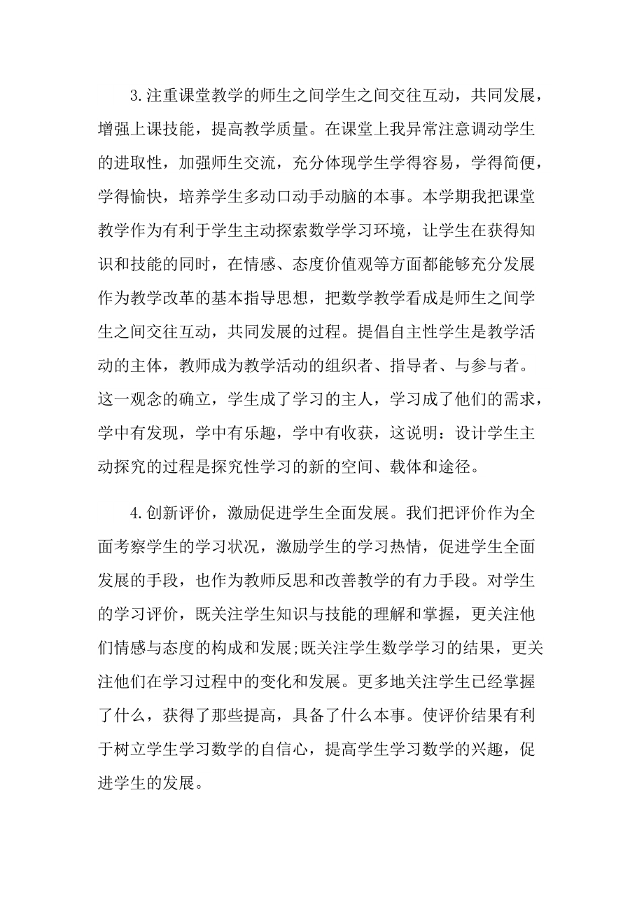 教师个人工作总结最新.doc_第2页