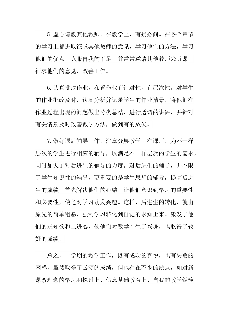 教师个人工作总结最新.doc_第3页