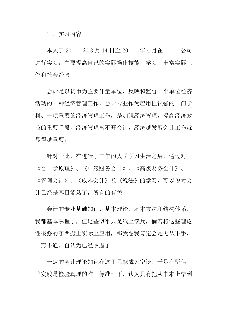 出纳实习总结例文.doc_第3页