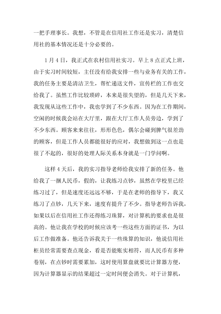 最新银行实习工作总结.doc_第2页