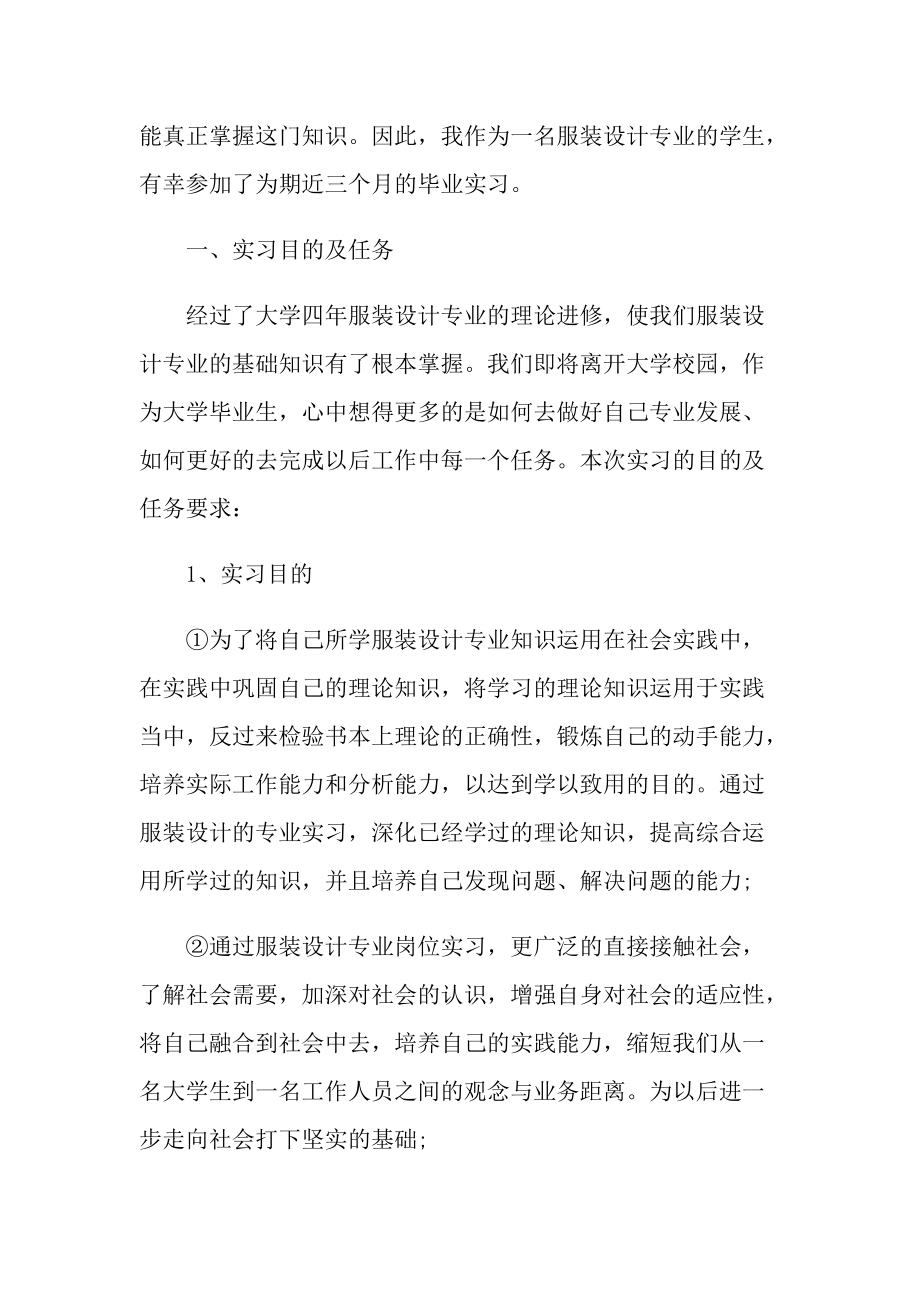 最新服装设计实习工作总结.doc_第2页