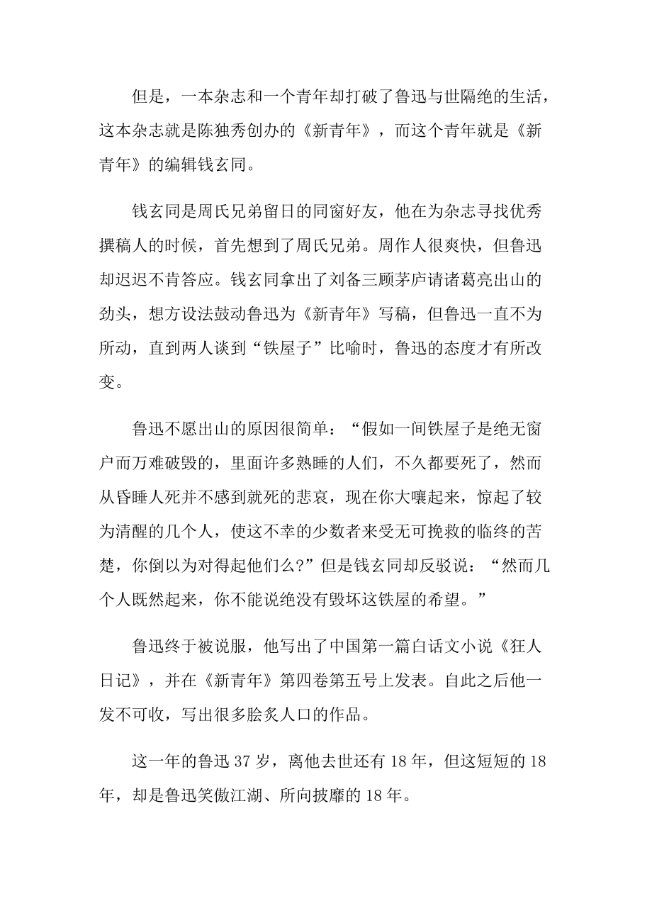 中国历代名人的事迹材料.doc_第2页