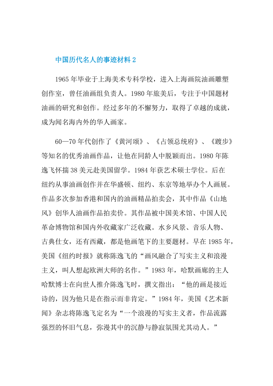 中国历代名人的事迹材料.doc_第3页