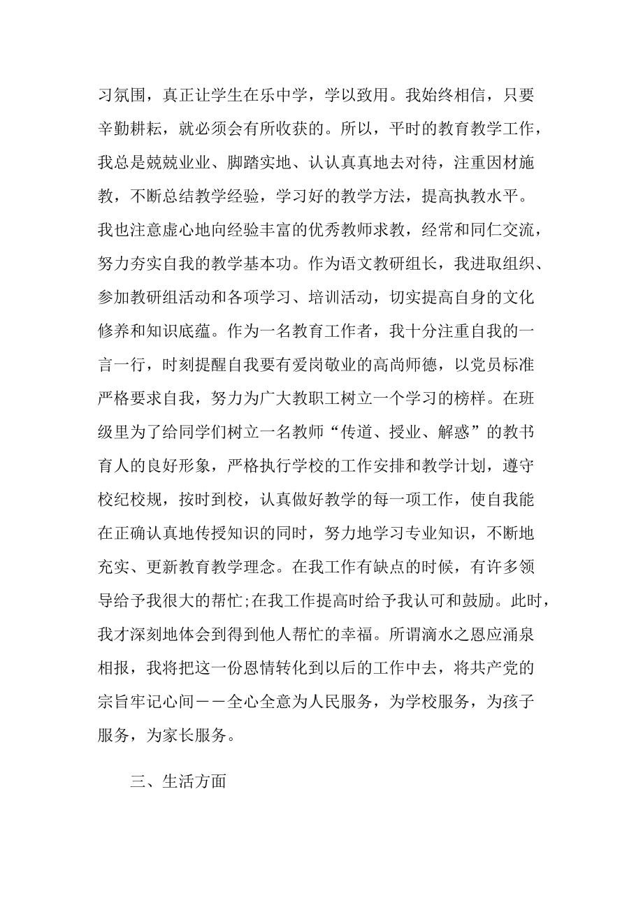 教师年度考核个人总结大全2021.doc_第3页