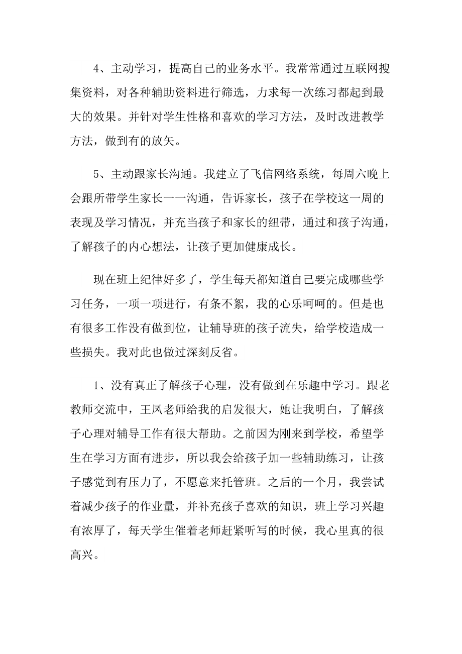 托管老师个人总结.doc_第2页