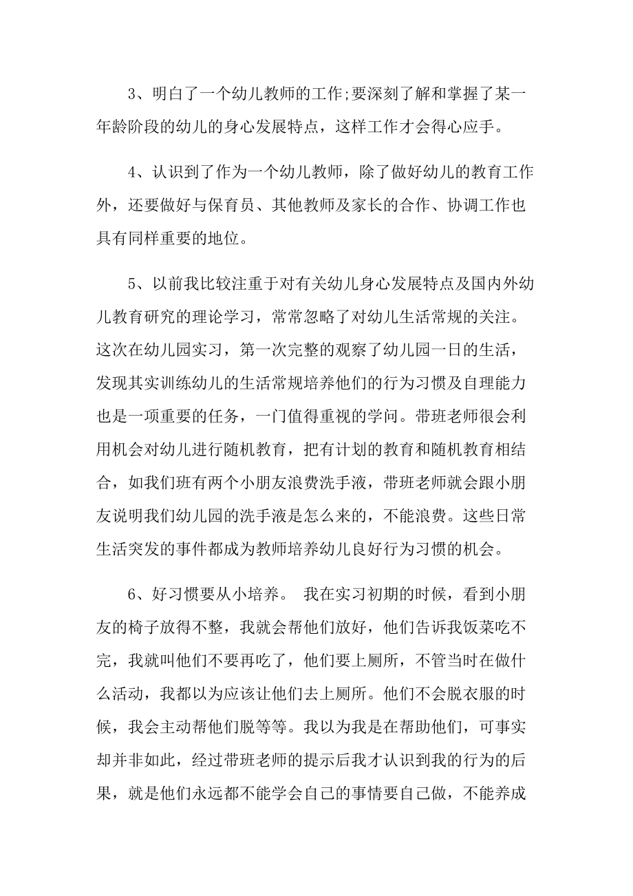 幼儿园教育个人实习总结600字.doc_第2页