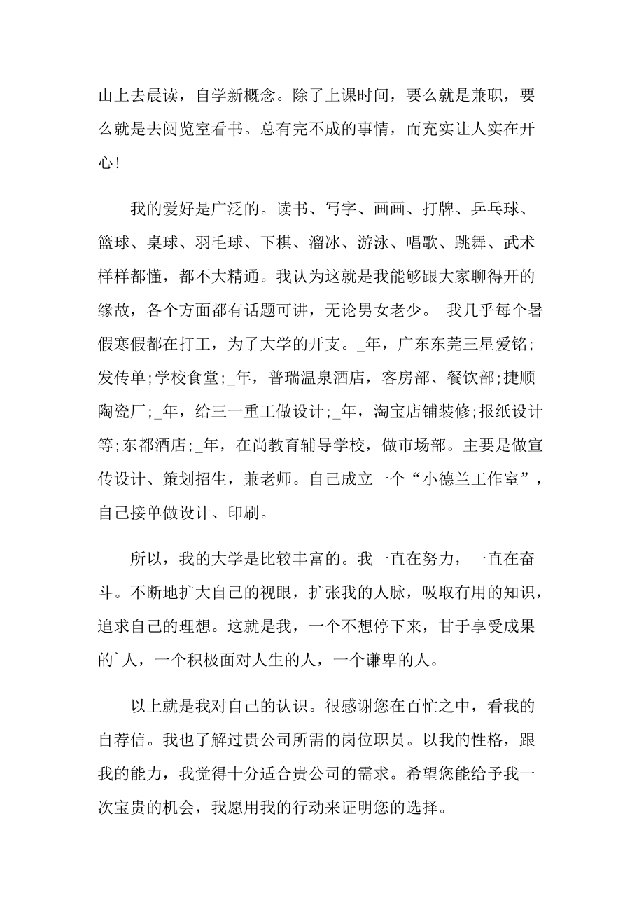 大学生面试的个人自我介绍.doc_第2页